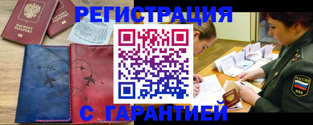 прописка паспорт в Новоузенске