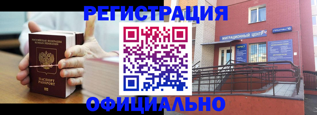 временная регистрация для школы в Новоузенске
