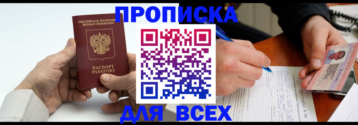 временная регистрация купить в Новоузенске