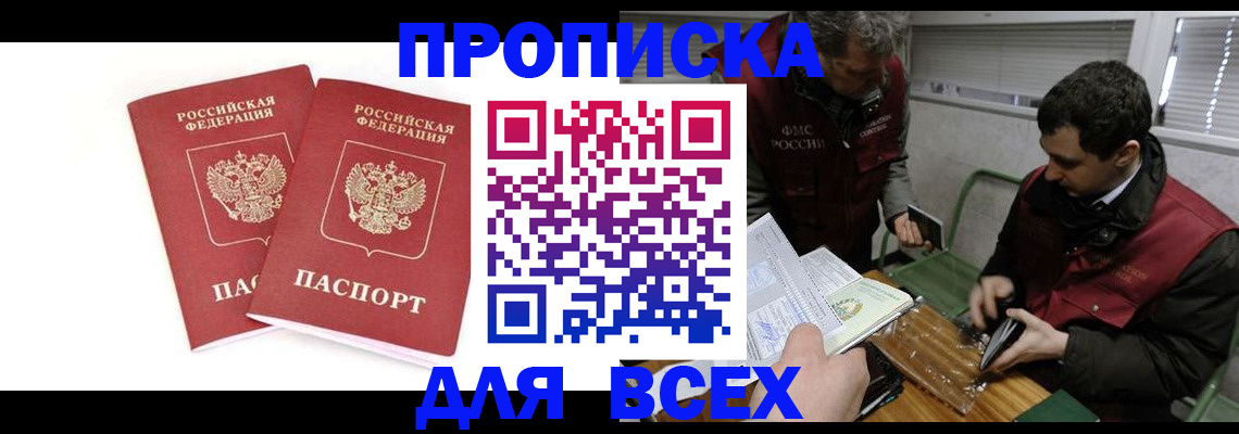 временная регистрация для всех в Новоузенске